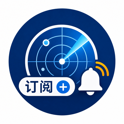 订阅中枢